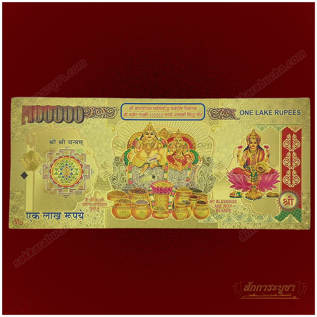 w00_SKR-GS0054 ธนบัตรทอง ท้าวกุเวร