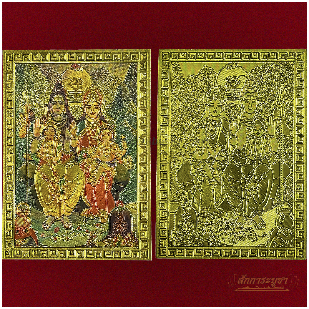 w02_SKR-GS0032 แผ่นทองครอบครัวพระศิวะ