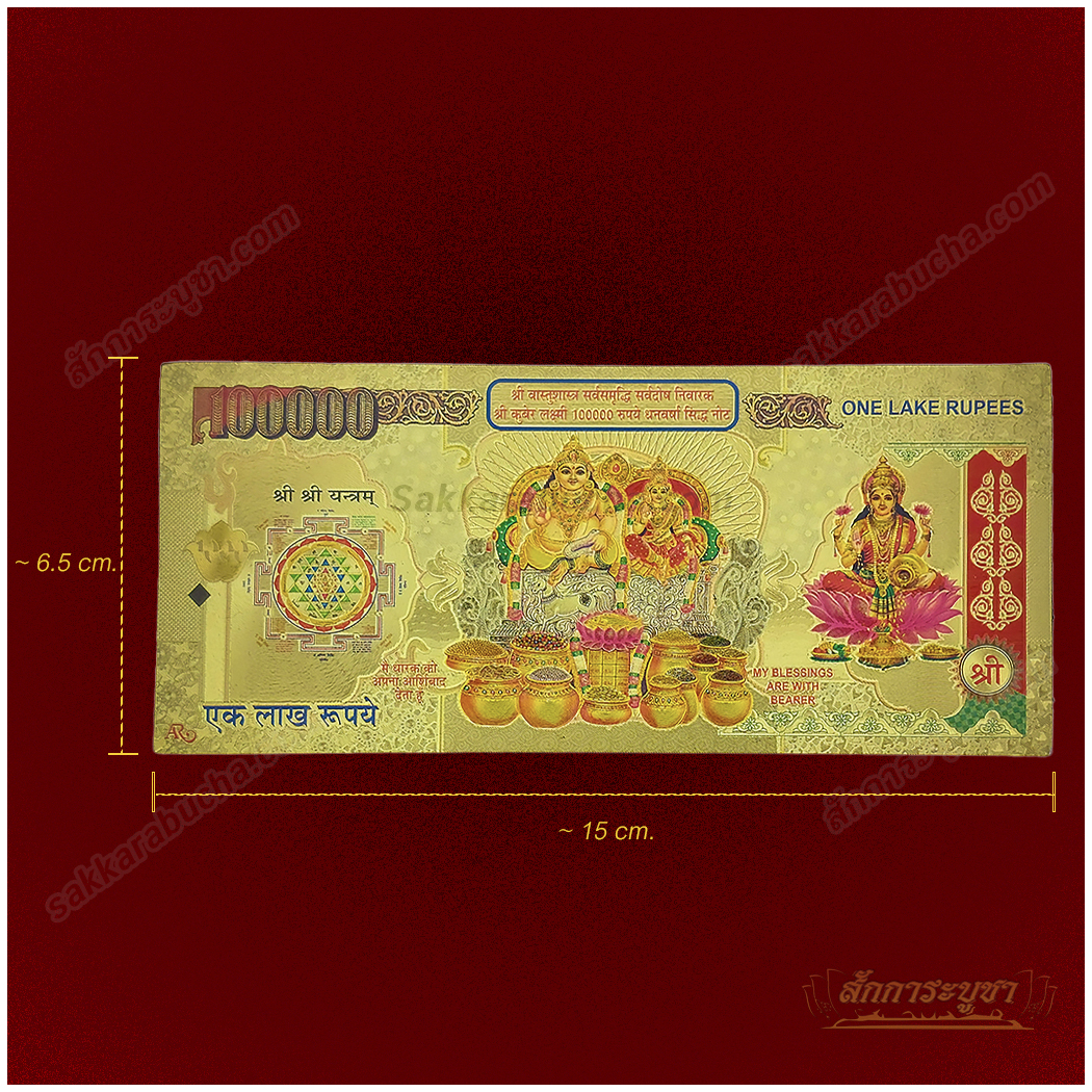 w03_SKR-GS0054 ธนบัตรทอง ท้าวกุเวร