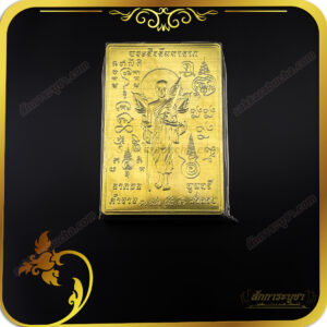 แผ่นทองพระสีวลีมหาลาภ