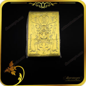 แผ่นทองผีเสื้อนางลับ