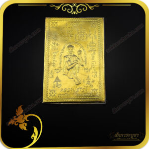 แผ่นทองหลวงปู่สรวง
