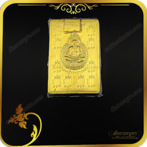 แผ่นทองเซียนแปะโรงสี