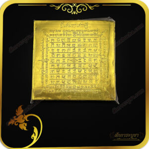 แผ่นทองยันต์มหาเศรษฐี