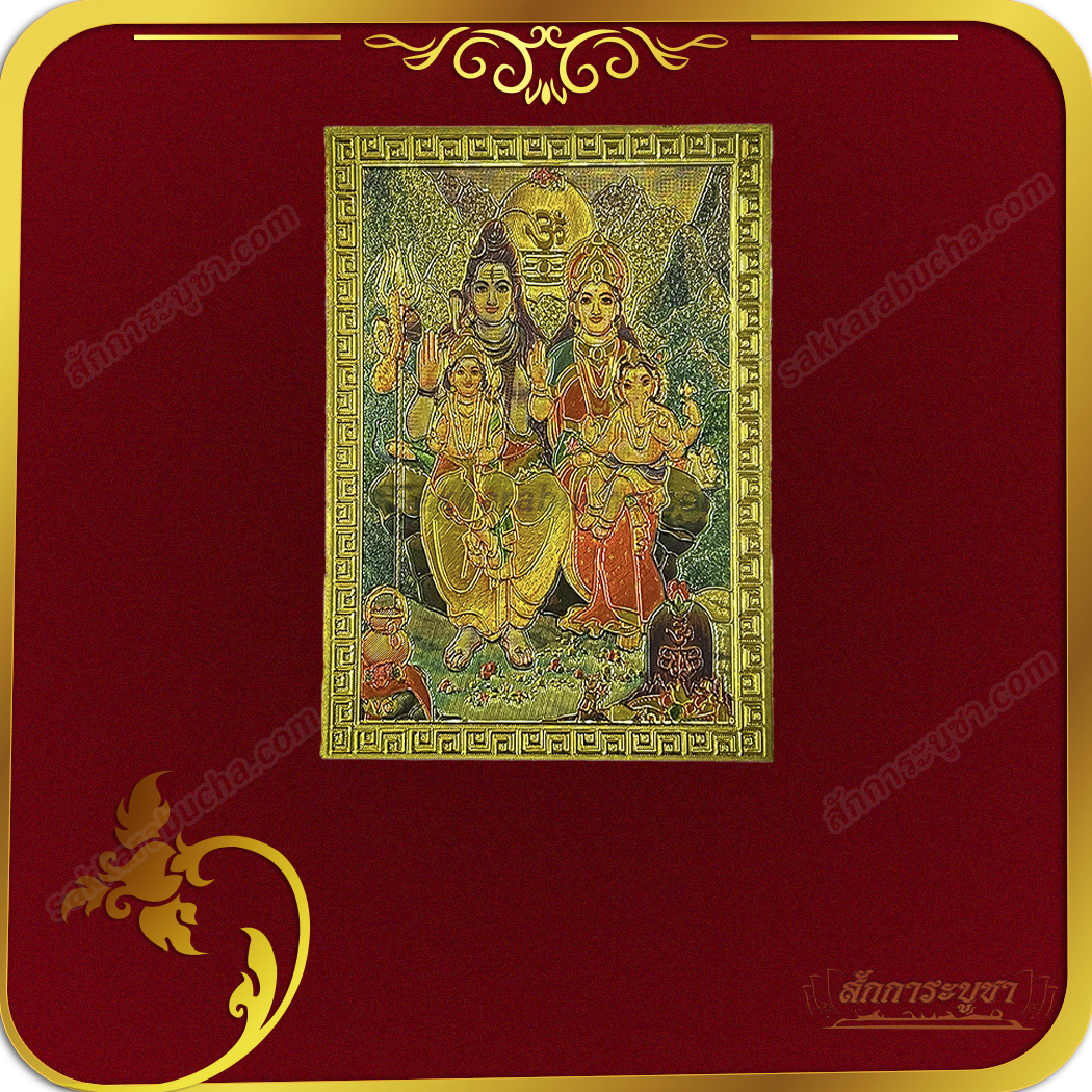 wc00_SKR-GS0032 แผ่นทองครอบครัวพระศิวะ