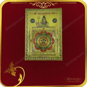 แผ่นทองยันต์พระศิวะ