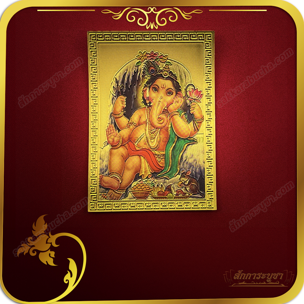 wc00_SKR-GS00376 แผ่นทองพระพิฆเนศ