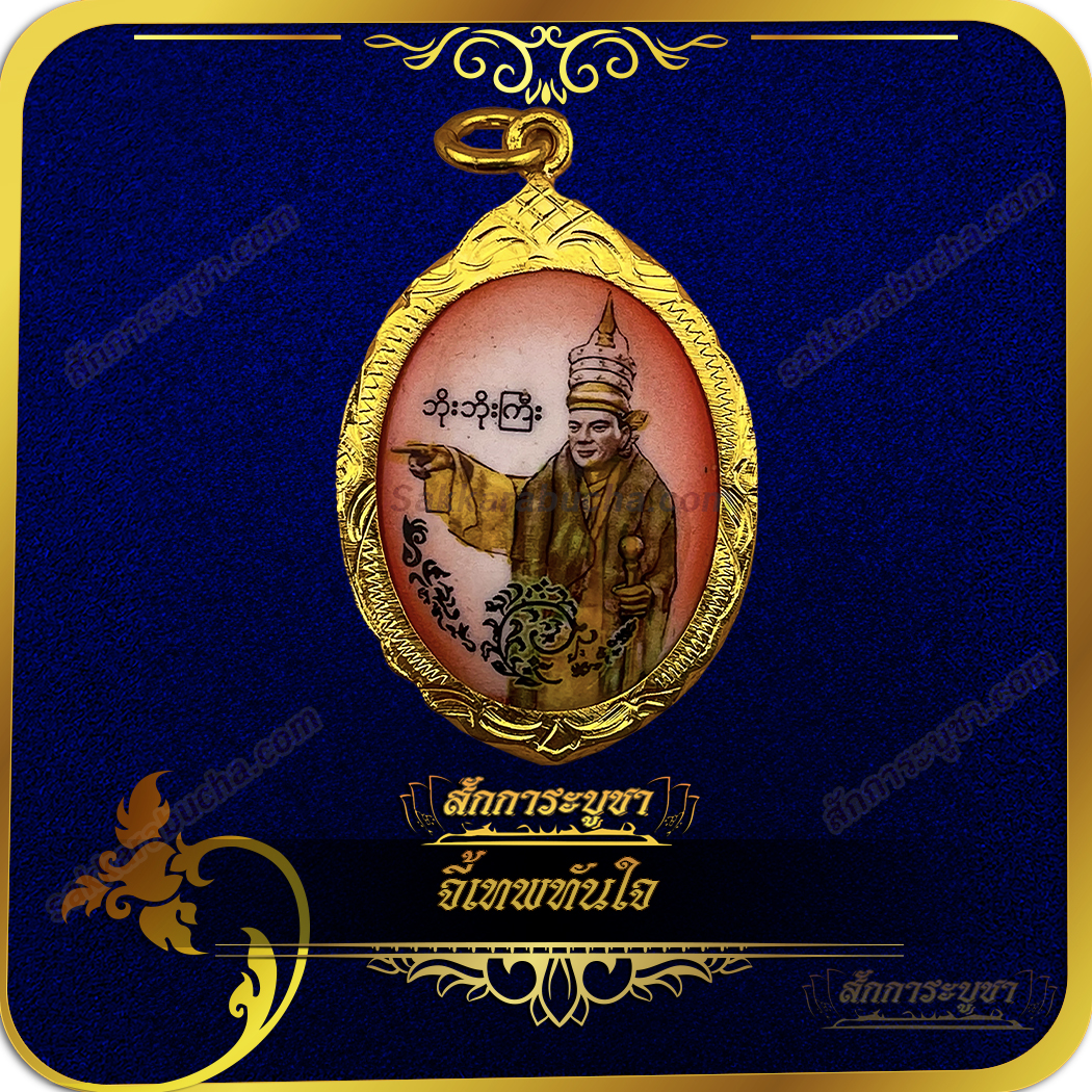 wc01_SKR-AC0027 เทพทันใจ